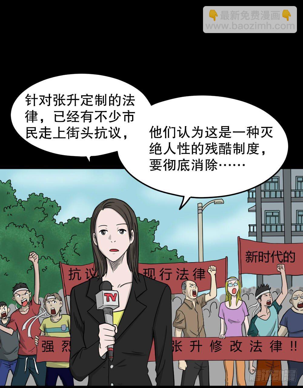 《怪奇笔记（怪奇脑洞集）》我的法律（2） 第40页