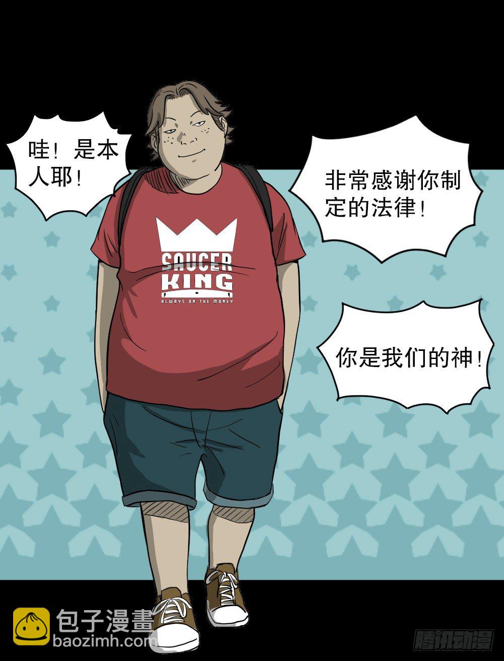 《怪奇笔记（怪奇脑洞集）》我的法律（2） 第7页