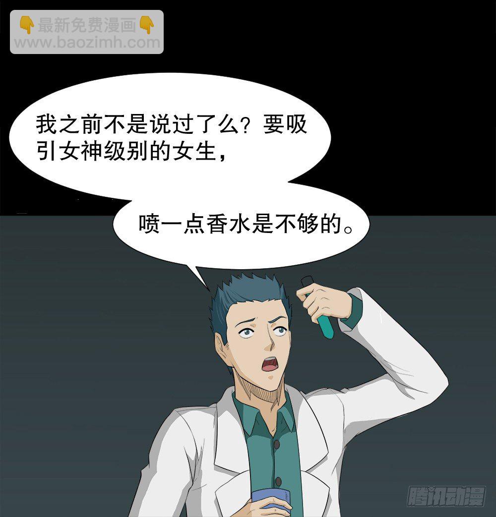 《怪奇笔记（怪奇脑洞集）》诱惑香水（2） 第14页