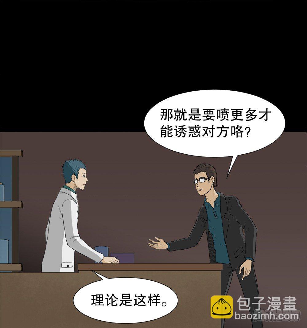 《怪奇笔记（怪奇脑洞集）》诱惑香水（2） 第15页