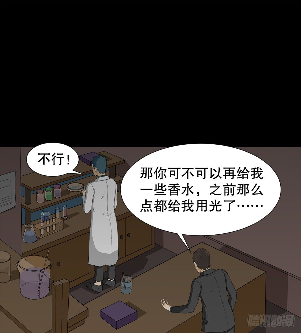 《怪奇笔记（怪奇脑洞集）》诱惑香水（2） 第16页