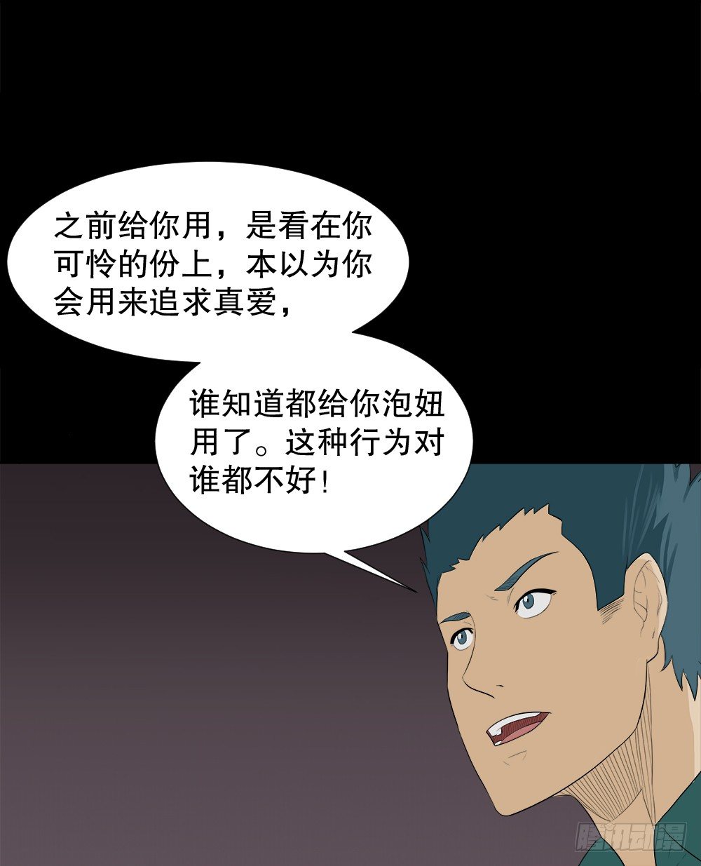 《怪奇笔记（怪奇脑洞集）》诱惑香水（2） 第18页