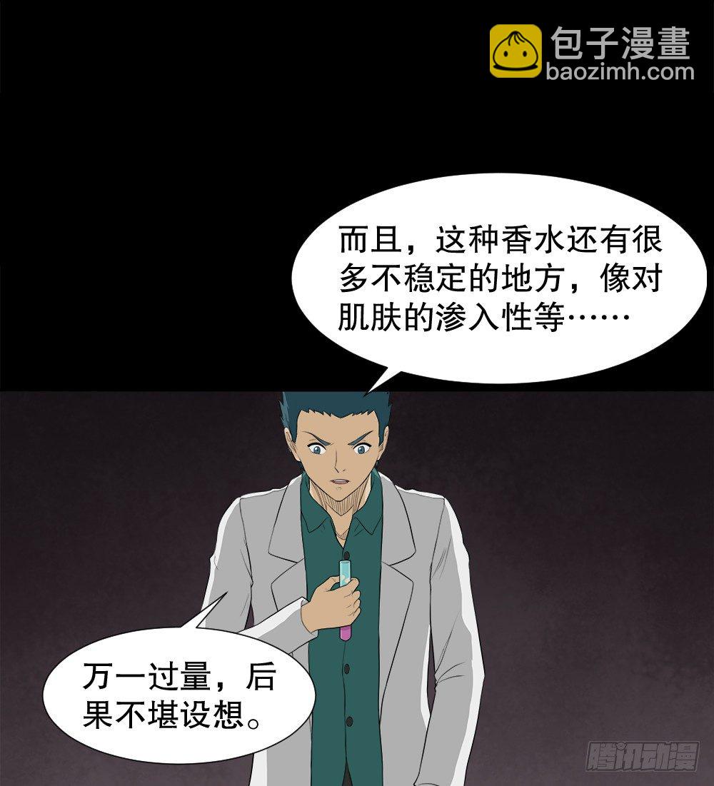《怪奇笔记（怪奇脑洞集）》诱惑香水（2） 第19页