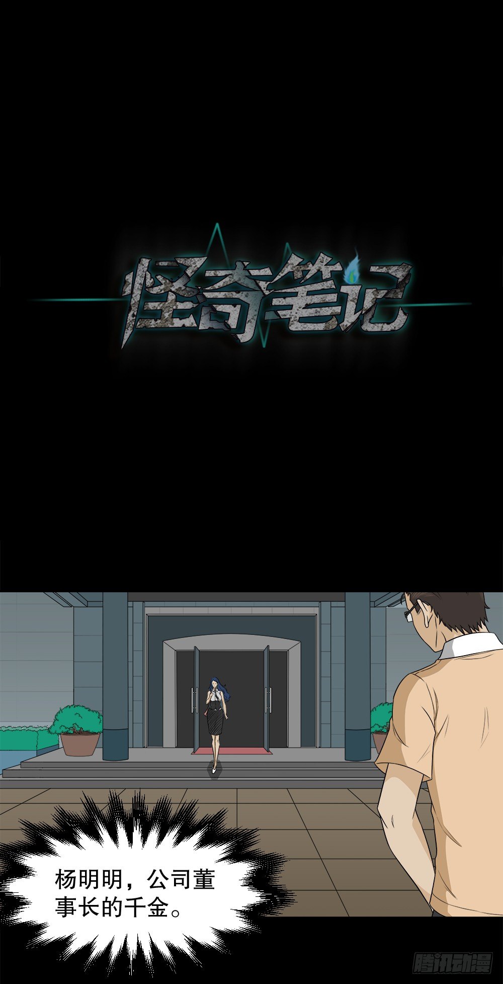 《怪奇笔记（怪奇脑洞集）》诱惑香水（2） 第1页