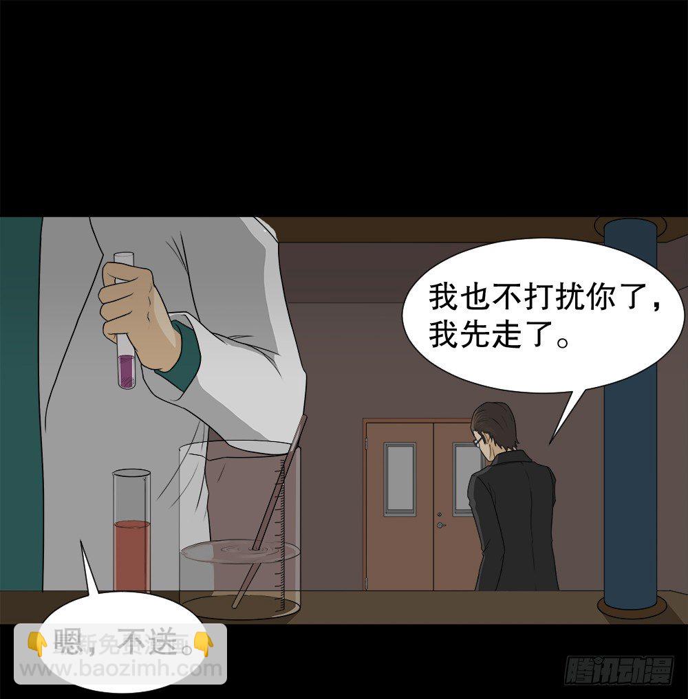 《怪奇笔记（怪奇脑洞集）》诱惑香水（2） 第21页