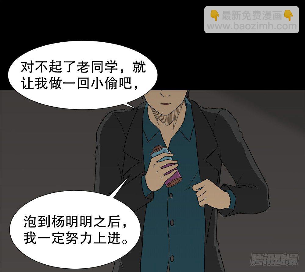 《怪奇笔记（怪奇脑洞集）》诱惑香水（2） 第24页
