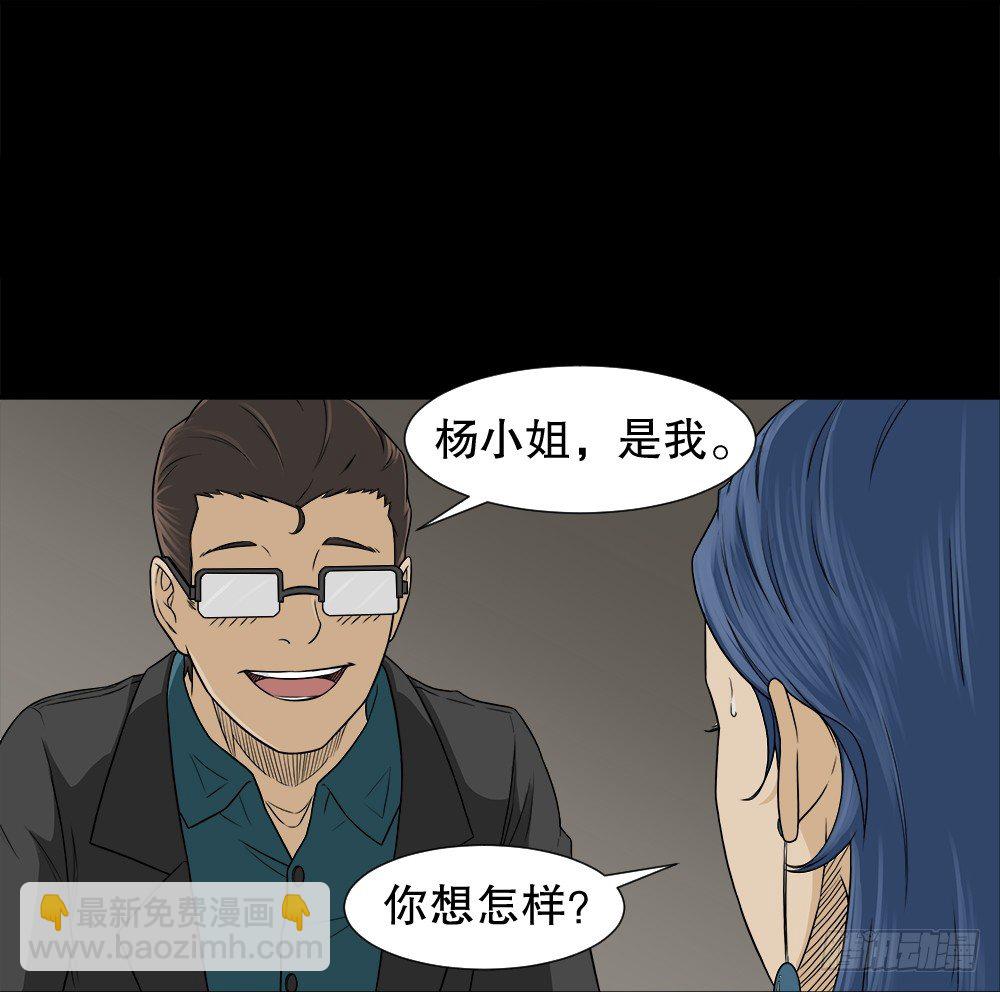 《怪奇笔记（怪奇脑洞集）》诱惑香水（2） 第29页
