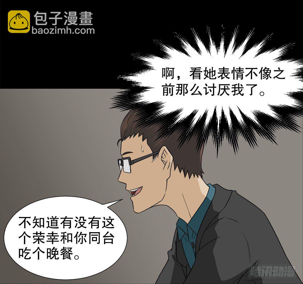《怪奇笔记（怪奇脑洞集）》诱惑香水（2） 第30页