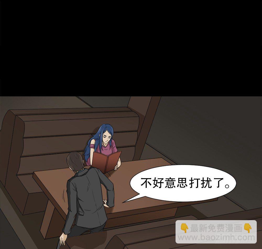 《怪奇笔记（怪奇脑洞集）》诱惑香水（2） 第32页