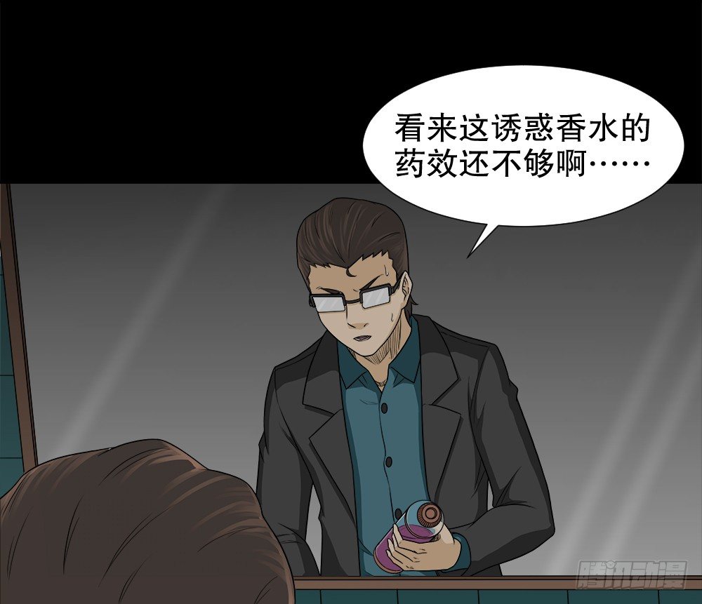 《怪奇笔记（怪奇脑洞集）》诱惑香水（2） 第34页