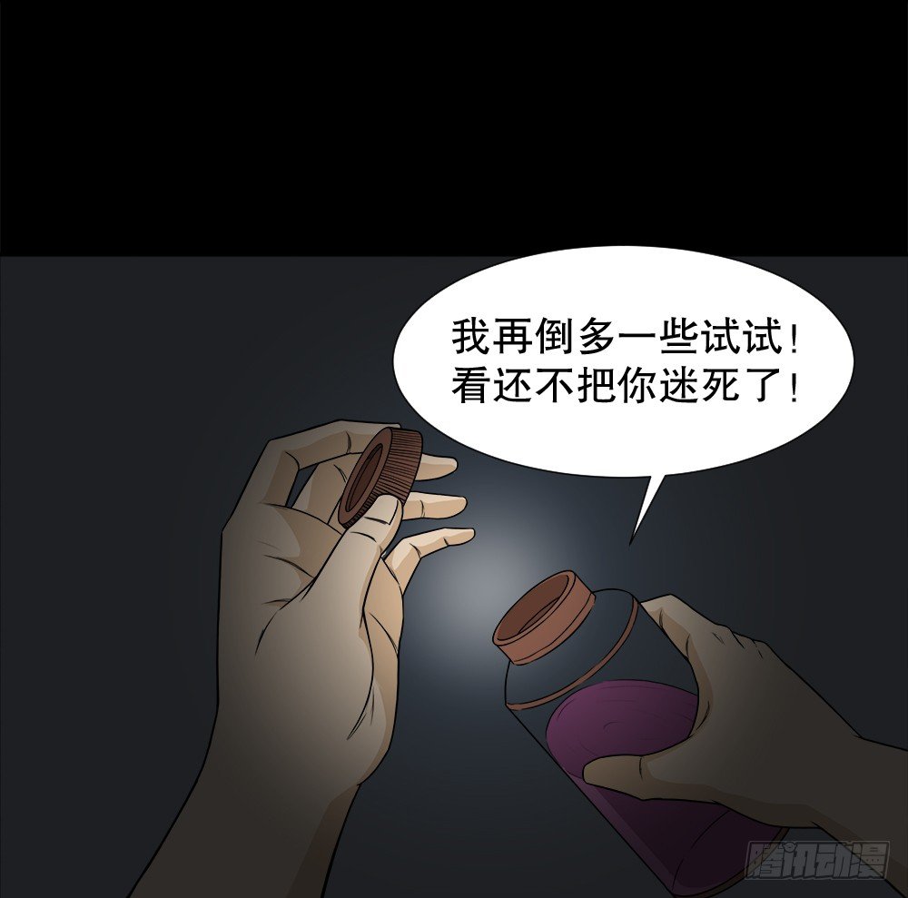 《怪奇笔记（怪奇脑洞集）》诱惑香水（2） 第35页