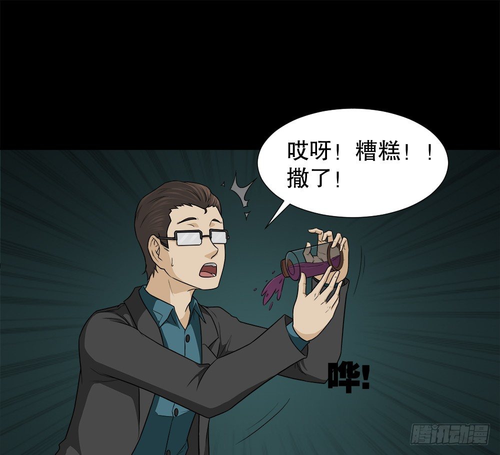 《怪奇笔记（怪奇脑洞集）》诱惑香水（2） 第36页