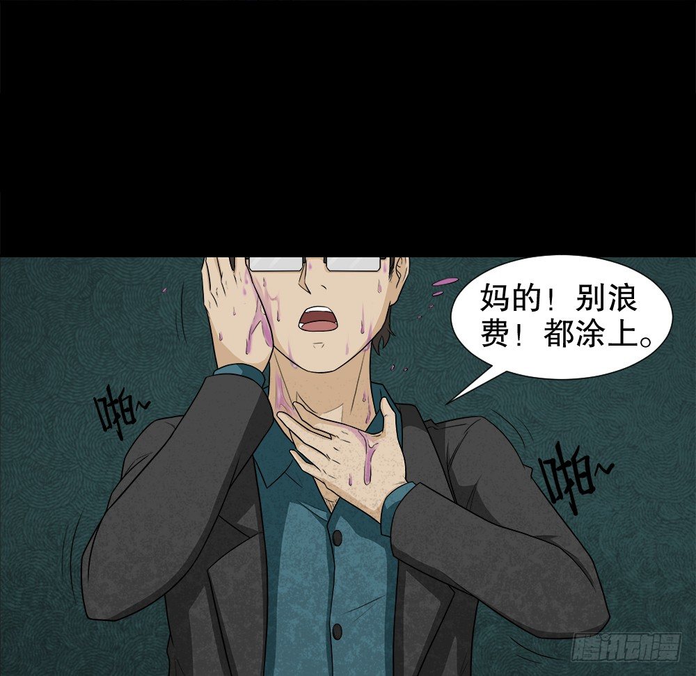 《怪奇笔记（怪奇脑洞集）》诱惑香水（2） 第37页