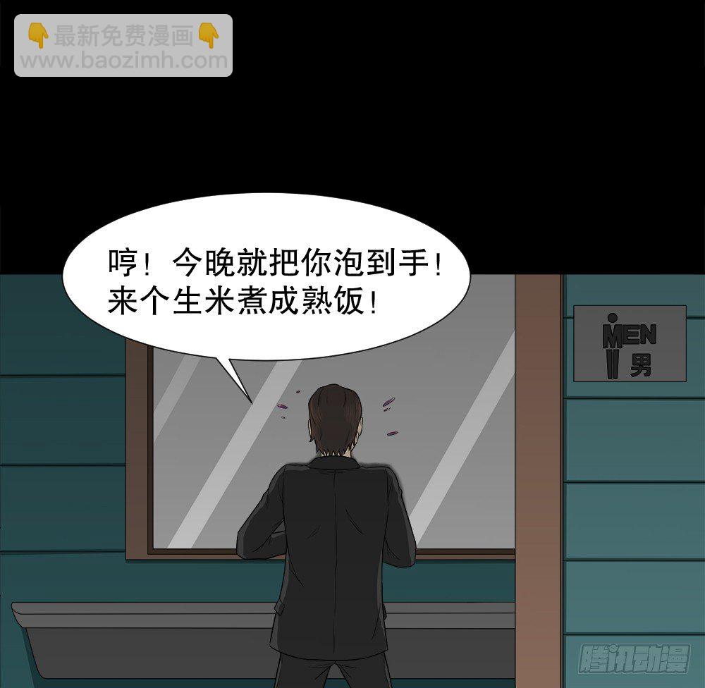 《怪奇笔记（怪奇脑洞集）》诱惑香水（2） 第38页