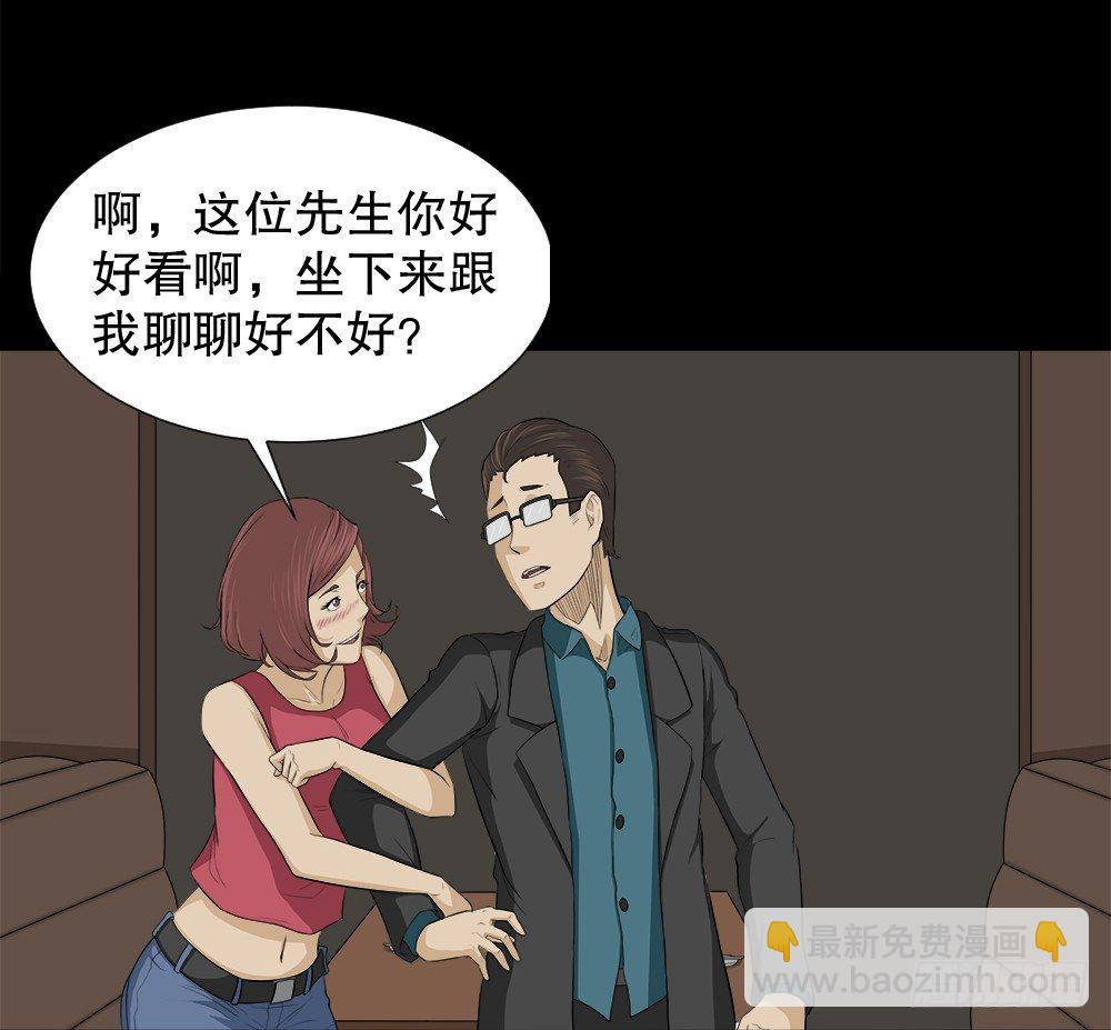 《怪奇笔记（怪奇脑洞集）》诱惑香水（2） 第41页