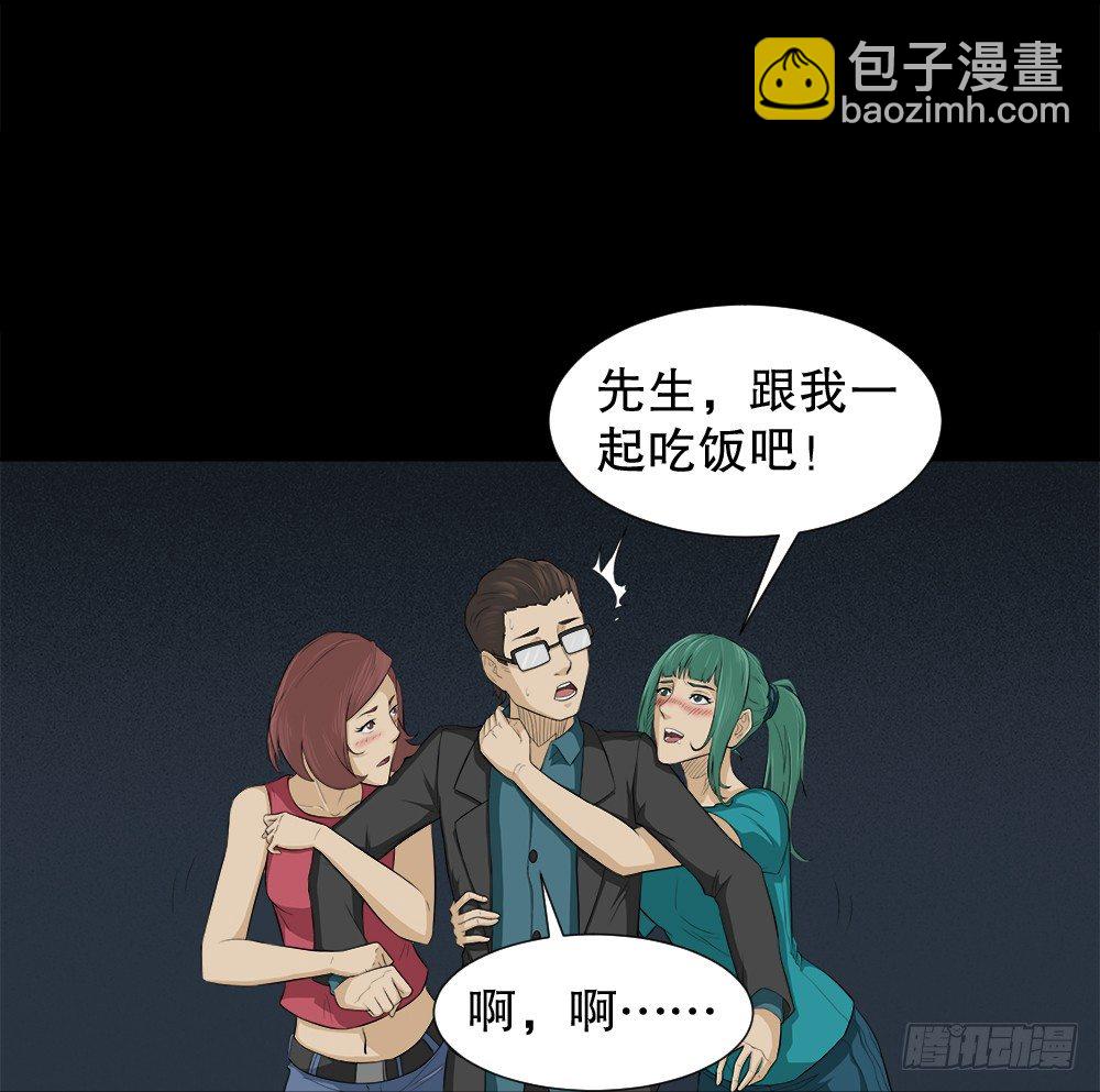 《怪奇笔记（怪奇脑洞集）》诱惑香水（2） 第43页
