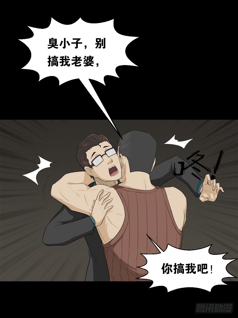 《怪奇笔记（怪奇脑洞集）》诱惑香水（2） 第45页