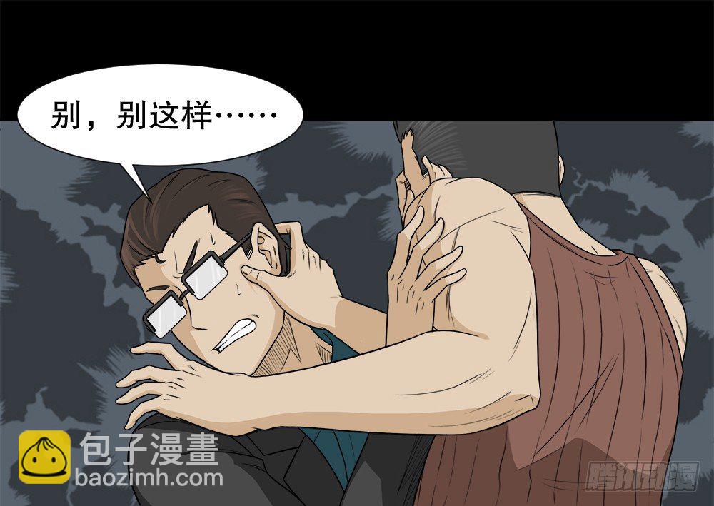 《怪奇笔记（怪奇脑洞集）》诱惑香水（2） 第46页