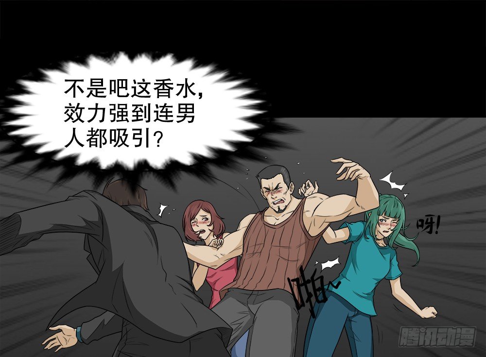 《怪奇笔记（怪奇脑洞集）》诱惑香水（2） 第47页
