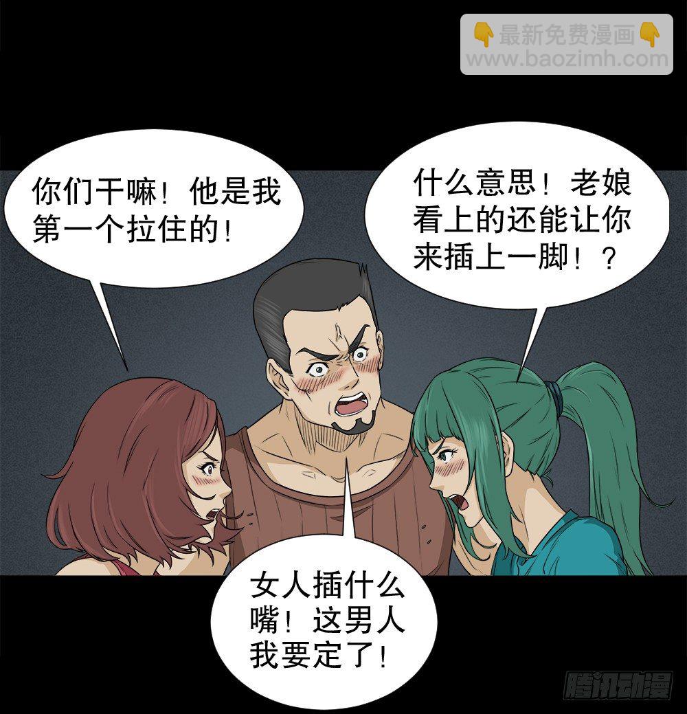《怪奇笔记（怪奇脑洞集）》诱惑香水（2） 第49页