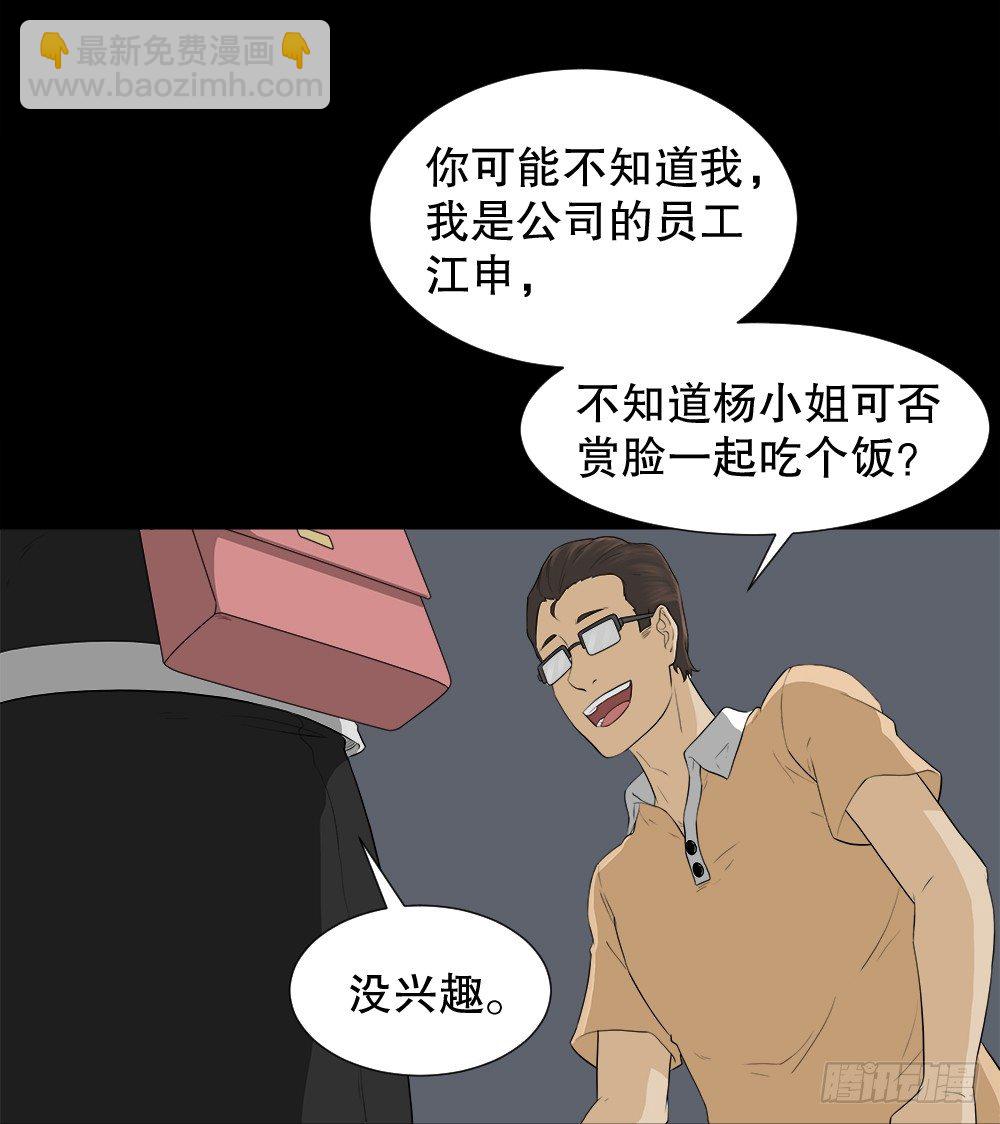 《怪奇笔记（怪奇脑洞集）》诱惑香水（2） 第6页