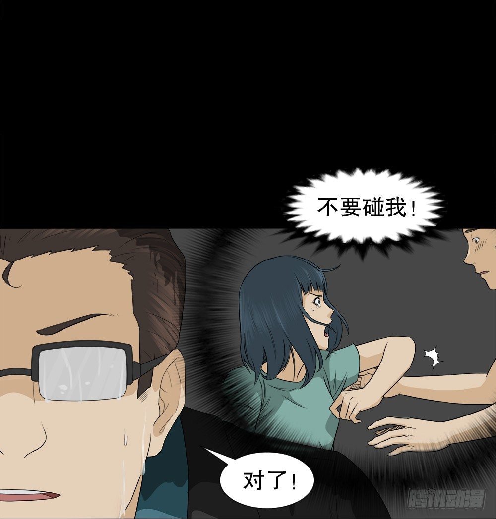 《怪奇笔记（怪奇脑洞集）》诱惑香水（3） 第16页