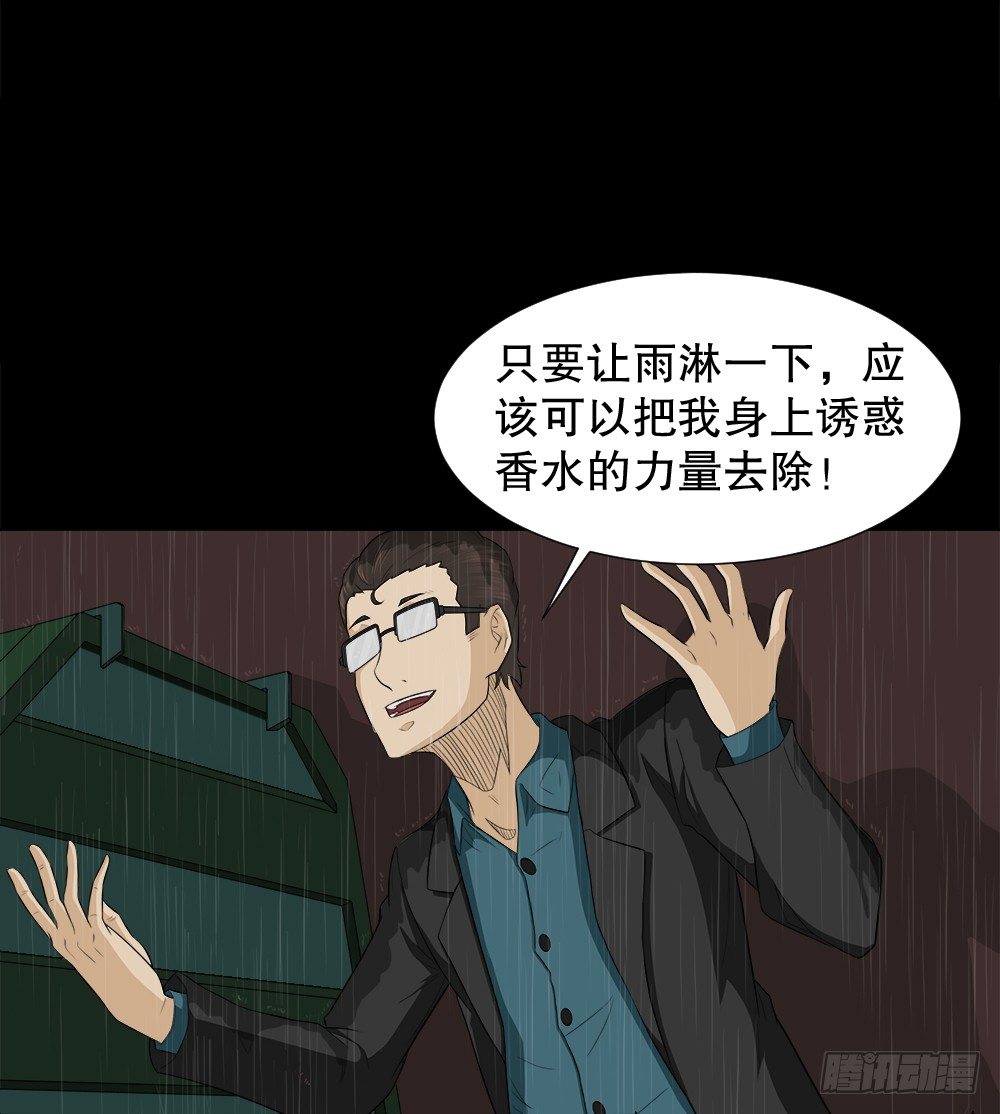 《怪奇笔记（怪奇脑洞集）》诱惑香水（3） 第17页