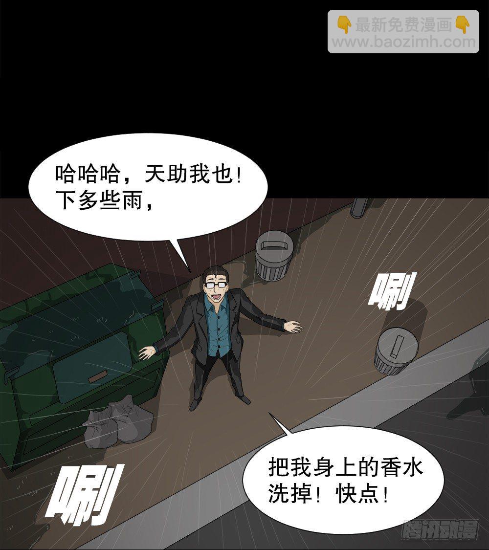 《怪奇笔记（怪奇脑洞集）》诱惑香水（3） 第18页