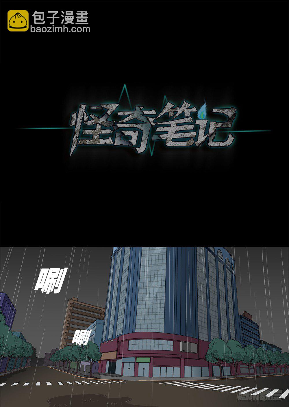 《怪奇笔记（怪奇脑洞集）》诱惑香水（3） 第19页