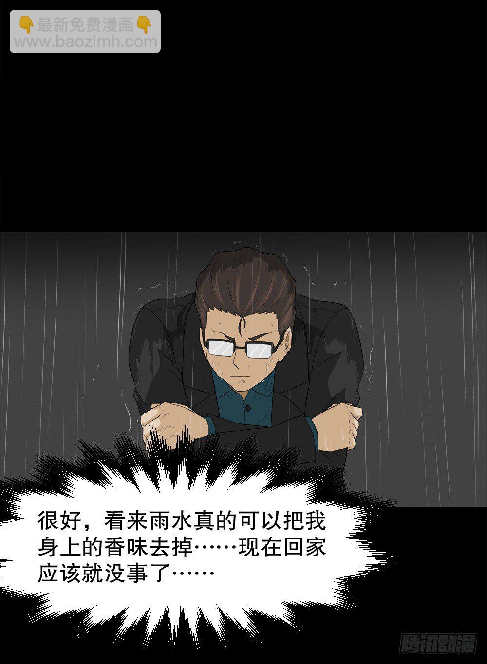 《怪奇笔记（怪奇脑洞集）》诱惑香水（3） 第22页