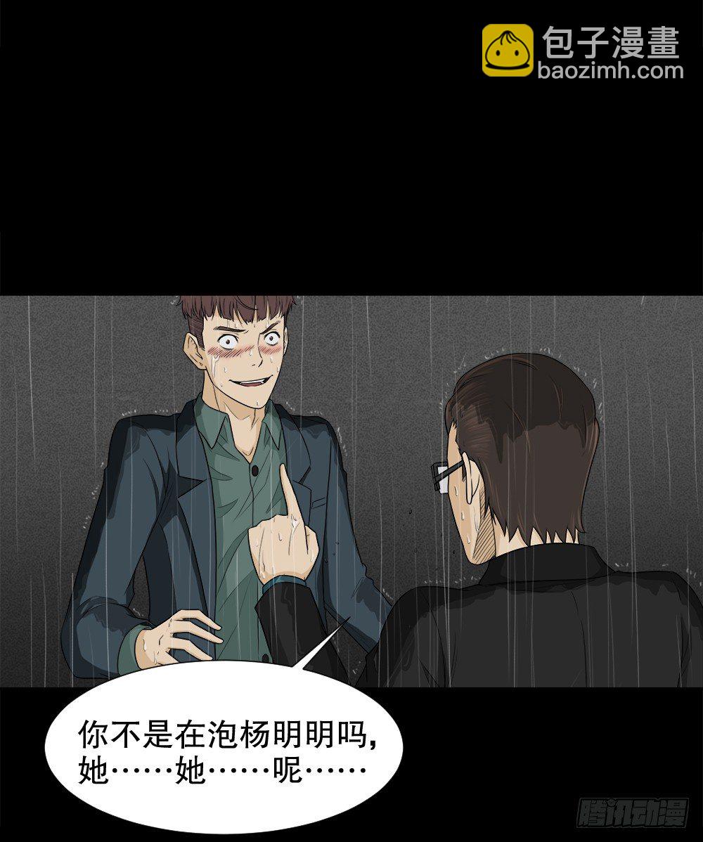 《怪奇笔记（怪奇脑洞集）》诱惑香水（3） 第32页