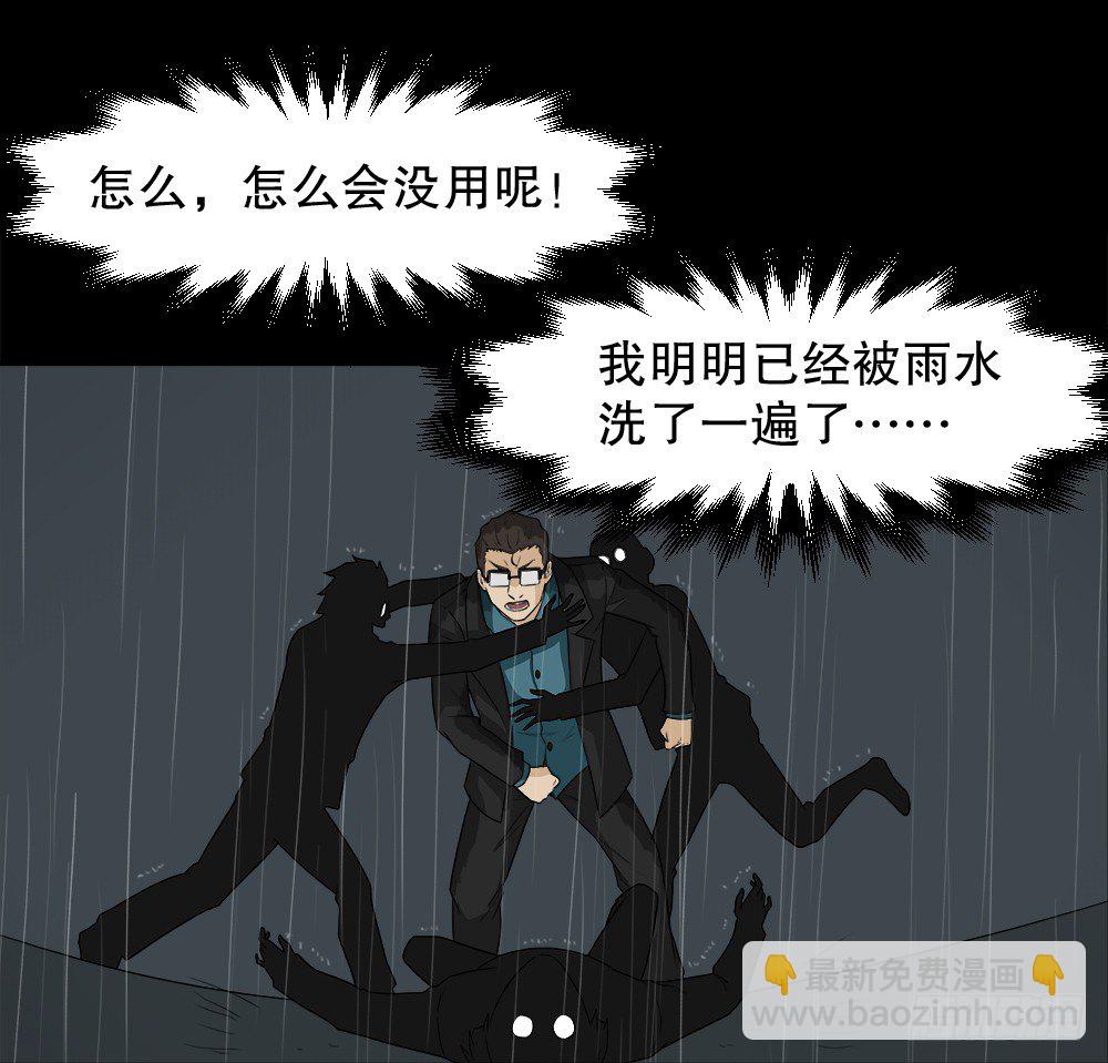 《怪奇笔记（怪奇脑洞集）》诱惑香水（3） 第39页