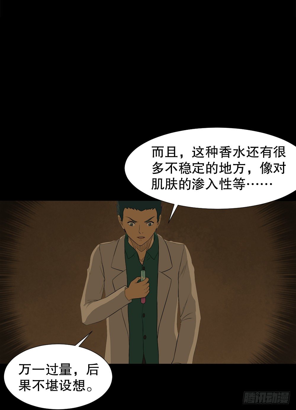 《怪奇笔记（怪奇脑洞集）》诱惑香水（3） 第41页