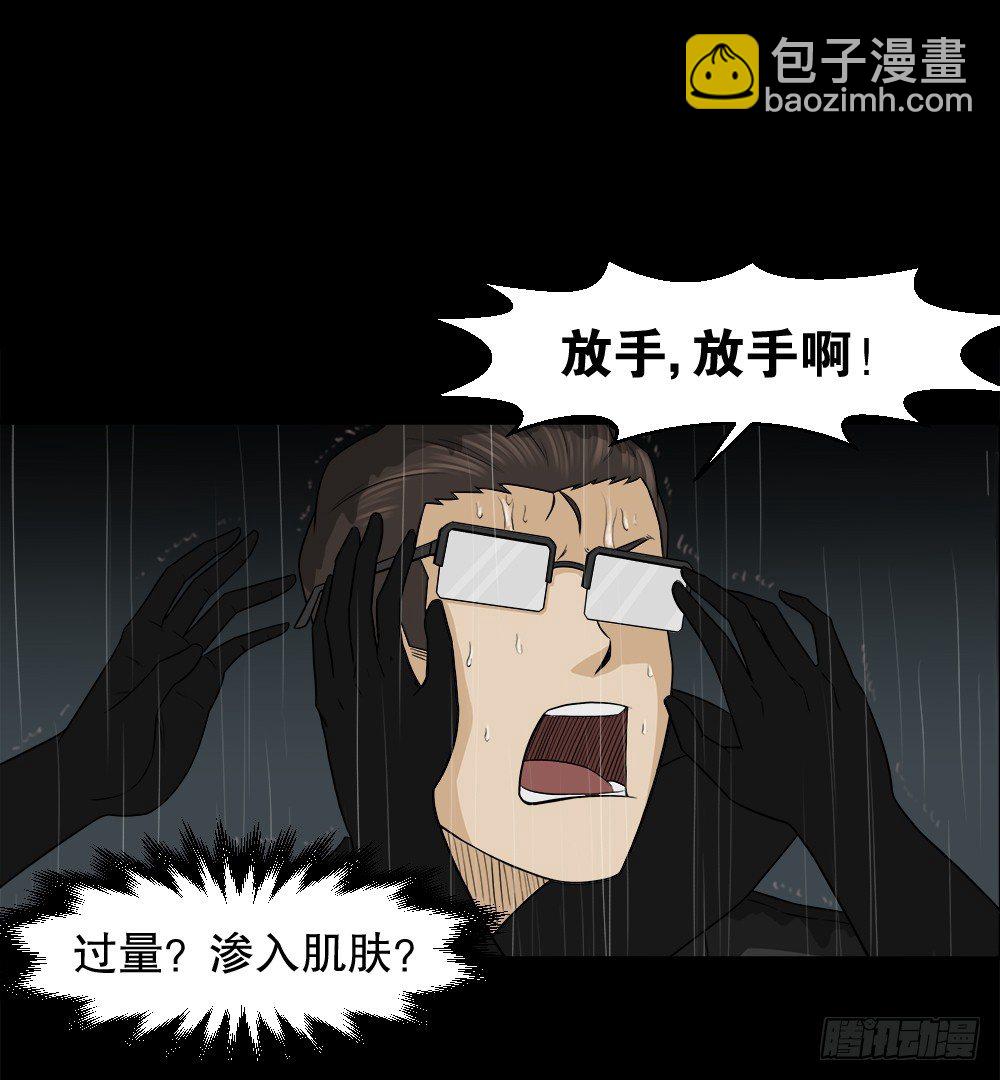 《怪奇笔记（怪奇脑洞集）》诱惑香水（3） 第42页