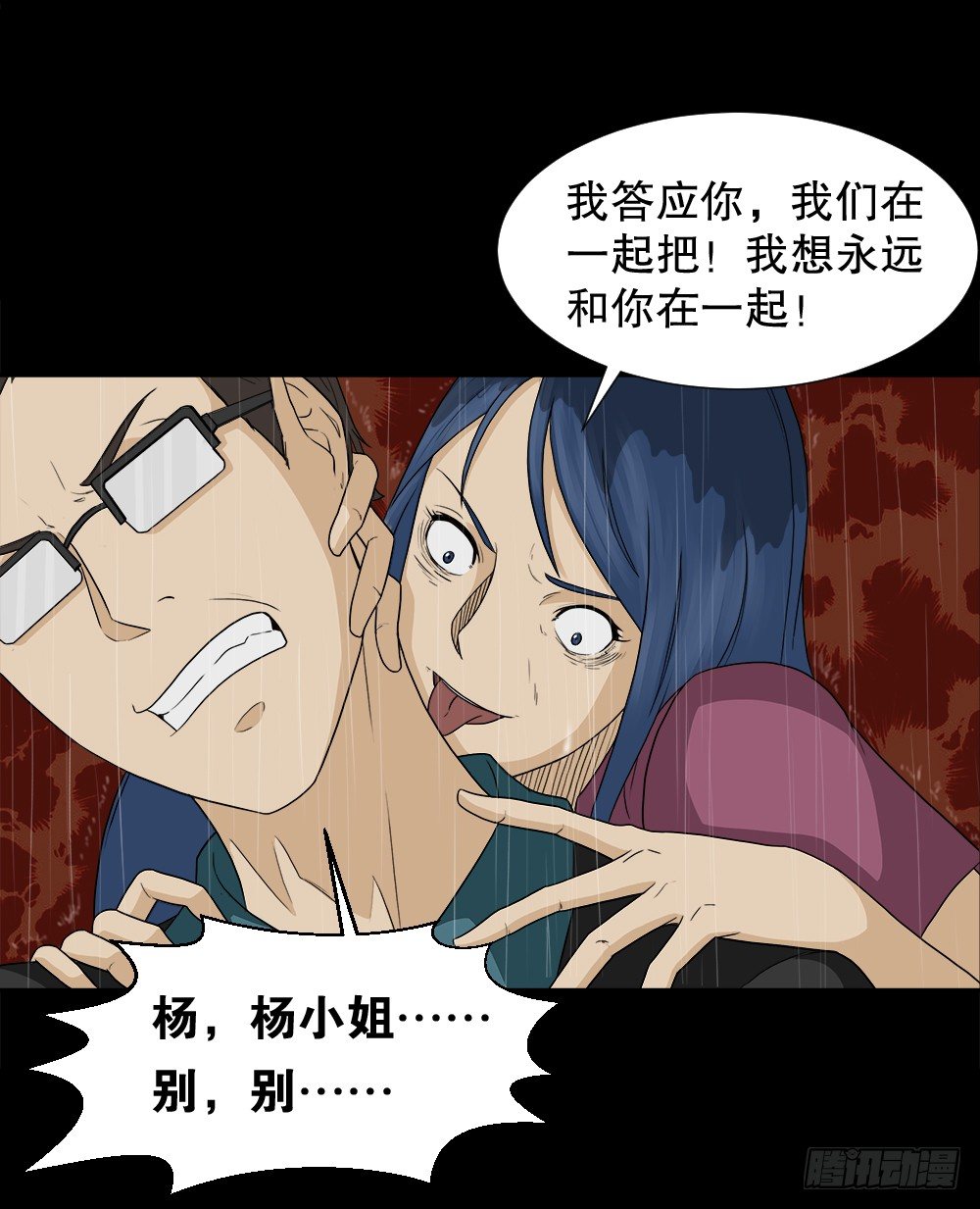 《怪奇笔记（怪奇脑洞集）》诱惑香水（3） 第45页