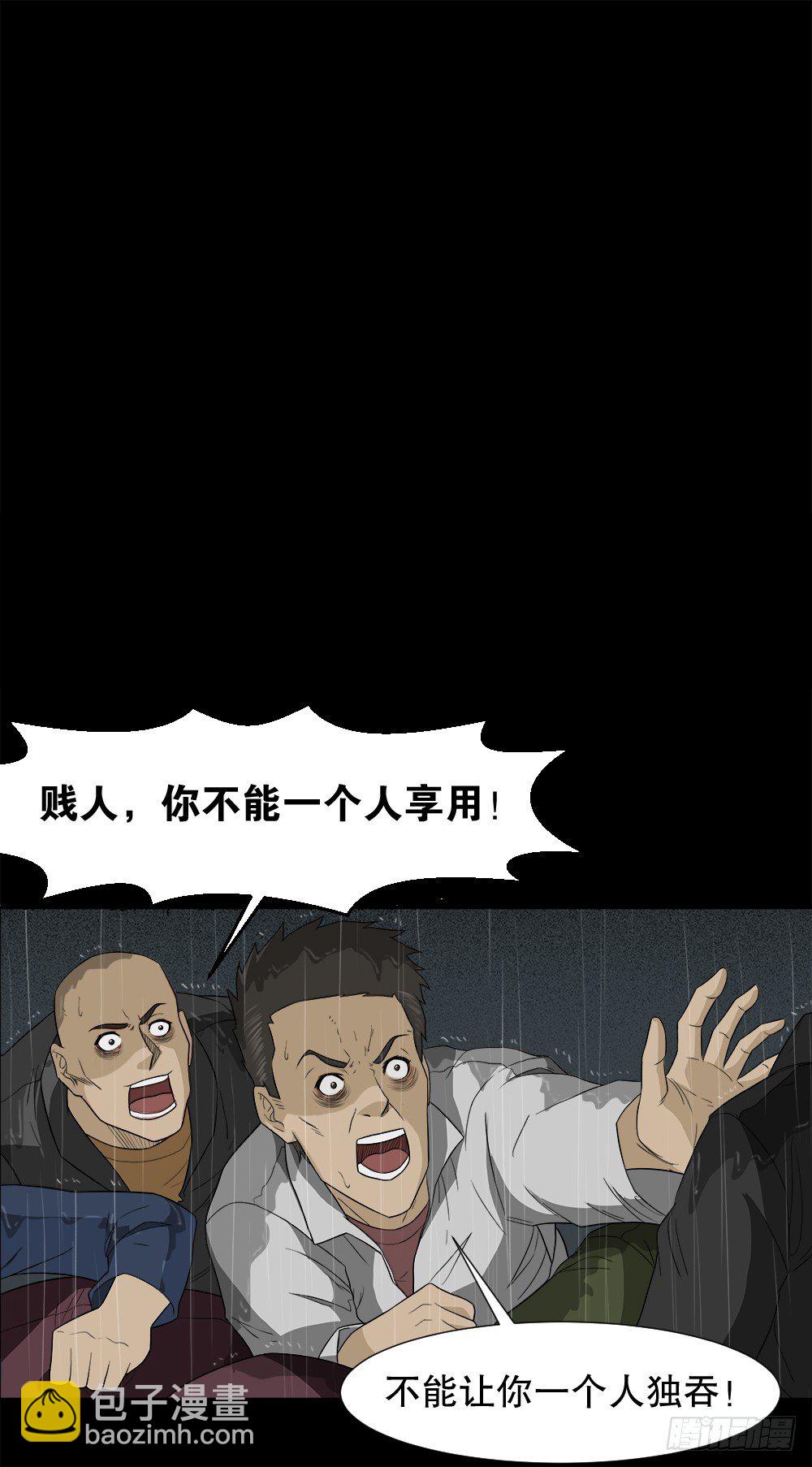 《怪奇笔记（怪奇脑洞集）》诱惑香水（3） 第48页
