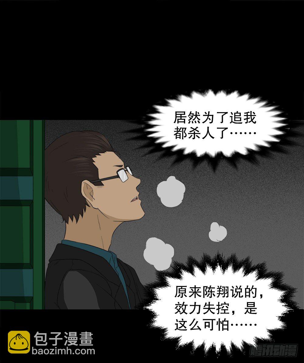 《怪奇笔记（怪奇脑洞集）》诱惑香水（3） 第8页