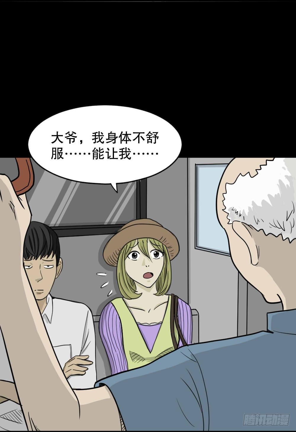 《怪奇笔记（怪奇脑洞集）》我的法律（1） 第15页