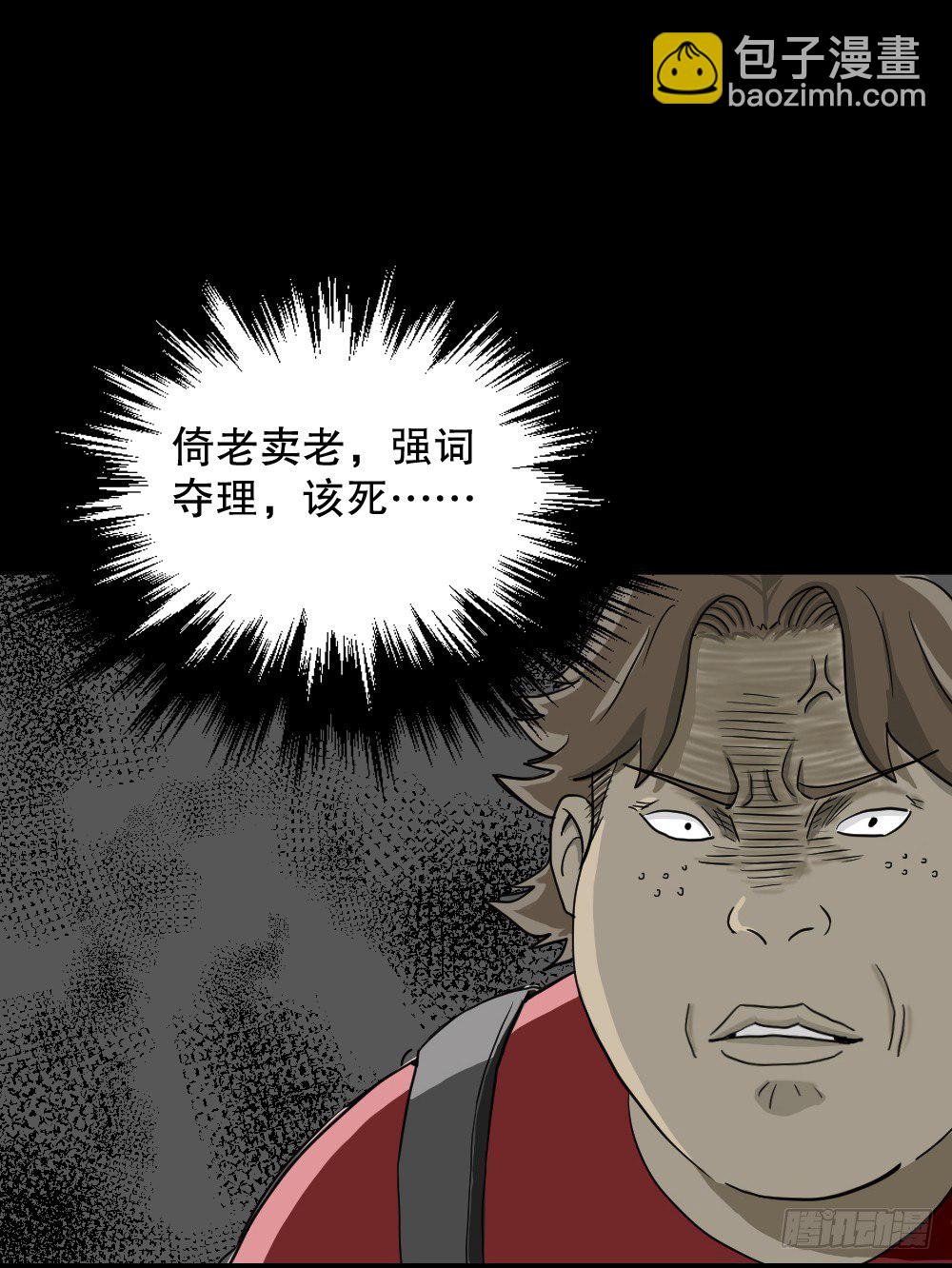 《怪奇笔记（怪奇脑洞集）》我的法律（1） 第21页