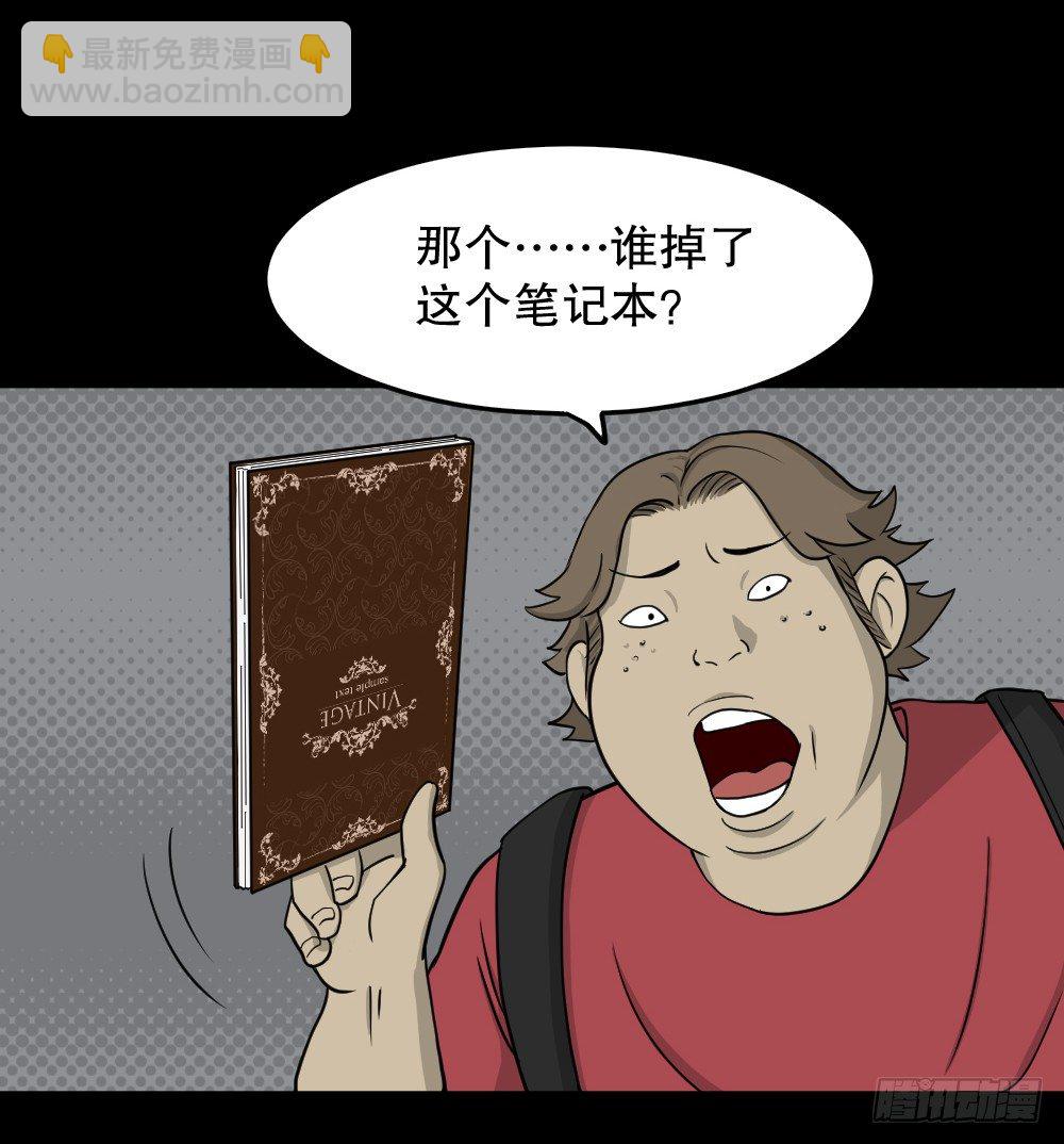 《怪奇笔记（怪奇脑洞集）》我的法律（1） 第25页