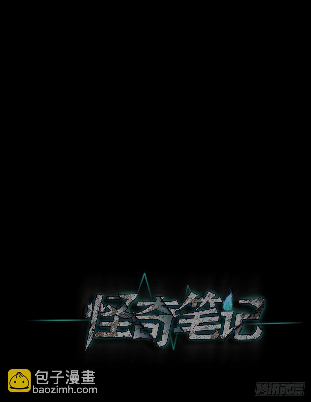《怪奇笔记（怪奇脑洞集）》我的法律（1） 第28页