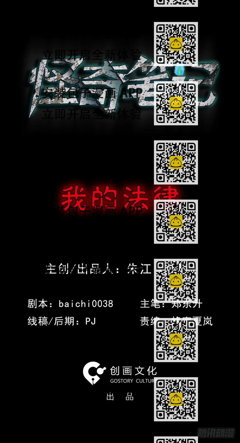《怪奇笔记（怪奇脑洞集）》我的法律（1） 第2页