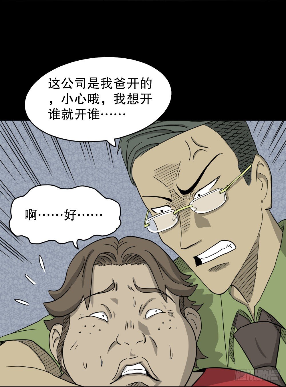 《怪奇笔记（怪奇脑洞集）》我的法律（1） 第33页