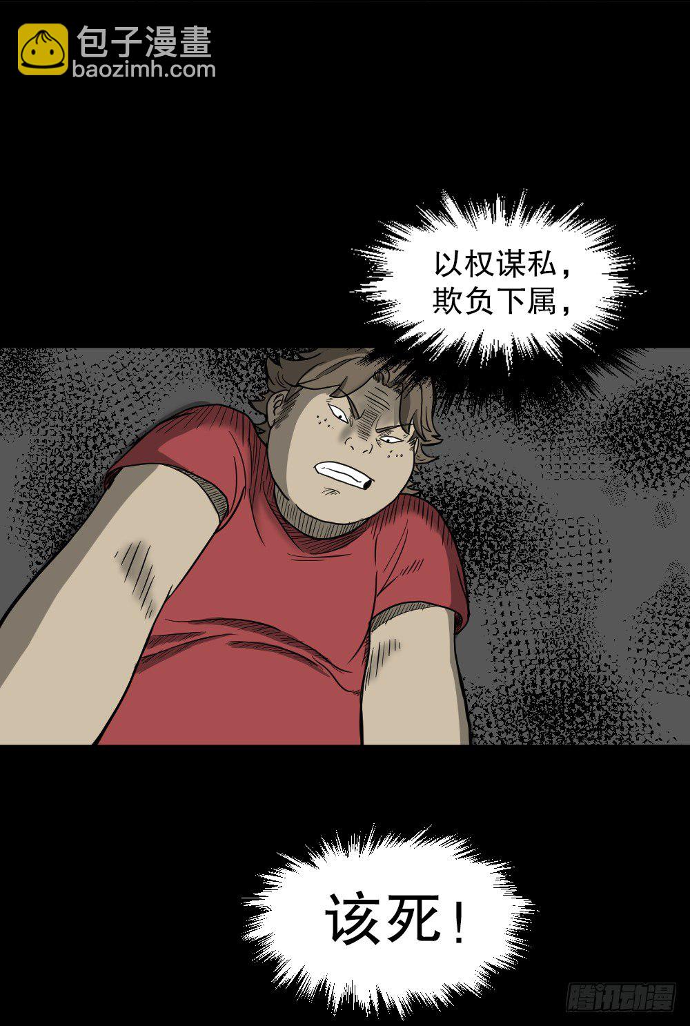 《怪奇笔记（怪奇脑洞集）》我的法律（1） 第35页
