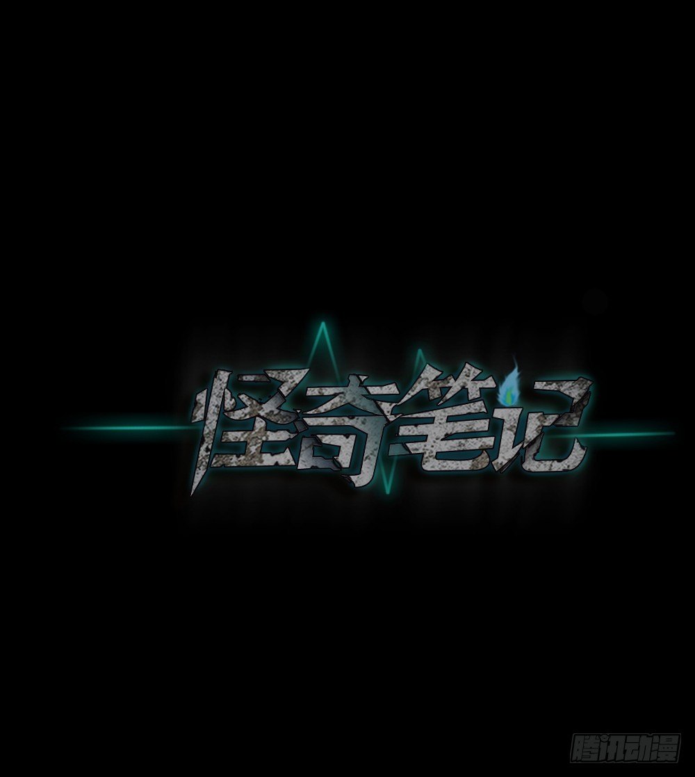 《怪奇笔记（怪奇脑洞集）》我的法律（1） 第36页