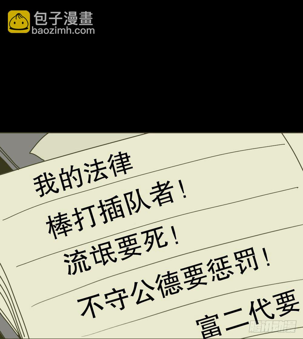 《怪奇笔记（怪奇脑洞集）》我的法律（1） 第37页