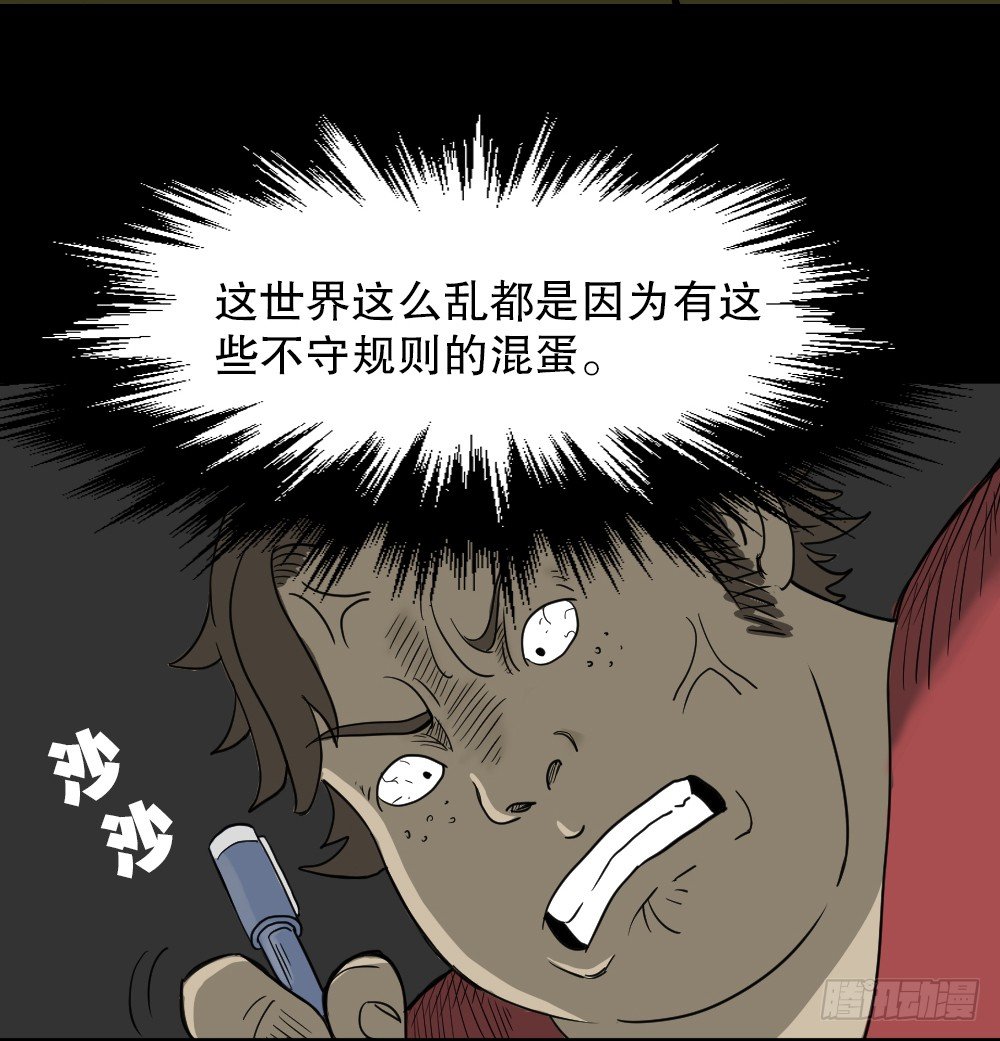 《怪奇笔记（怪奇脑洞集）》我的法律（1） 第38页