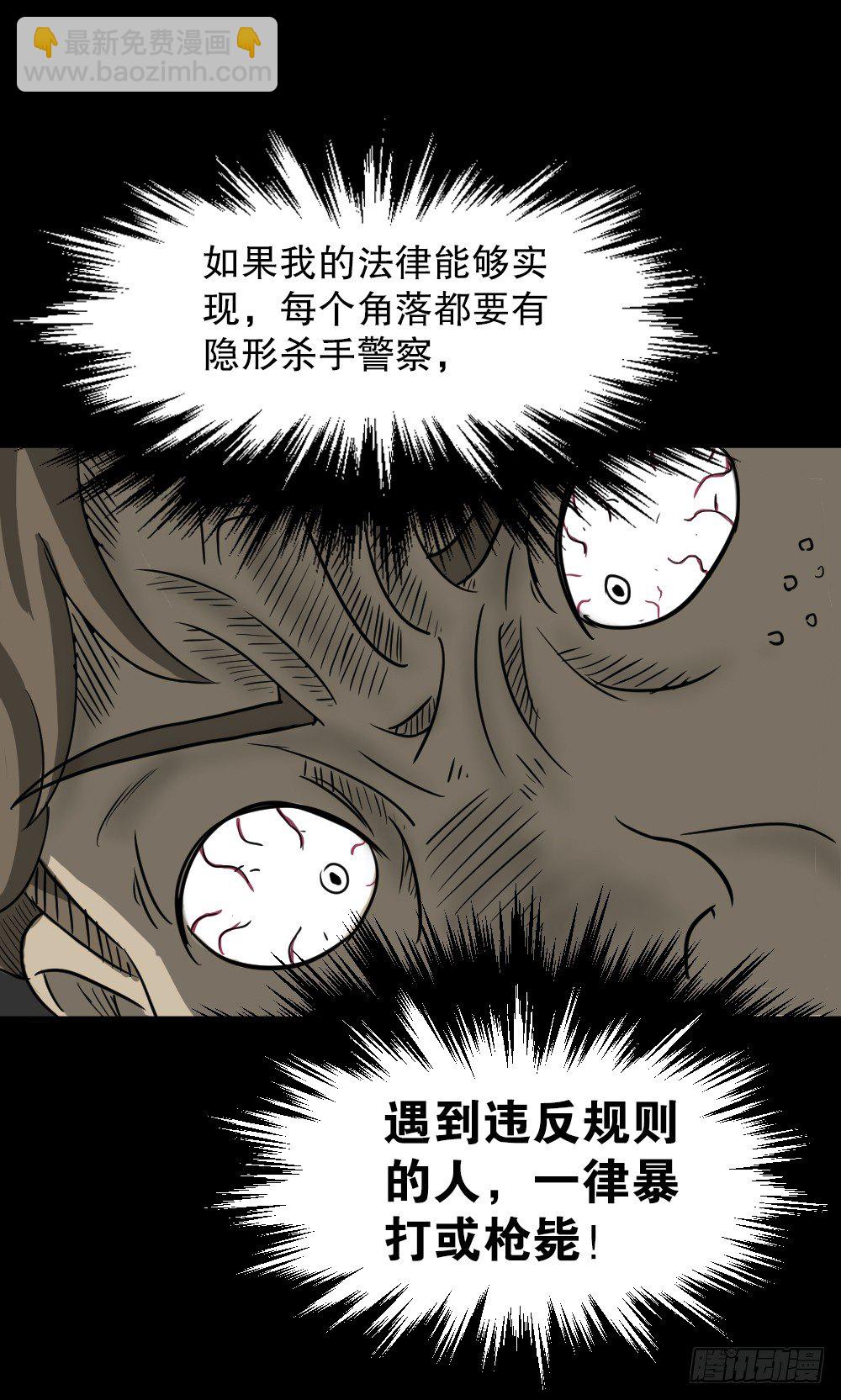 《怪奇笔记（怪奇脑洞集）》我的法律（1） 第39页
