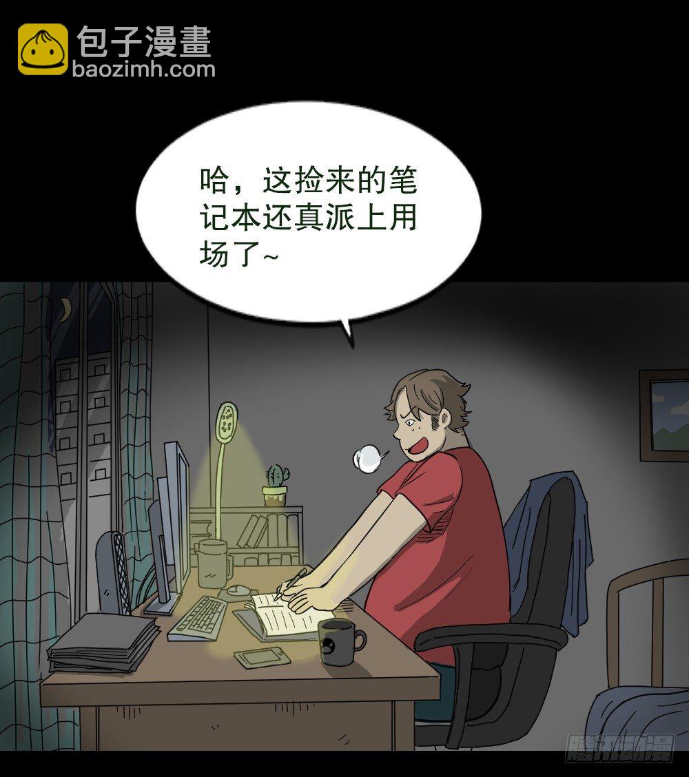 《怪奇笔记（怪奇脑洞集）》我的法律（1） 第40页