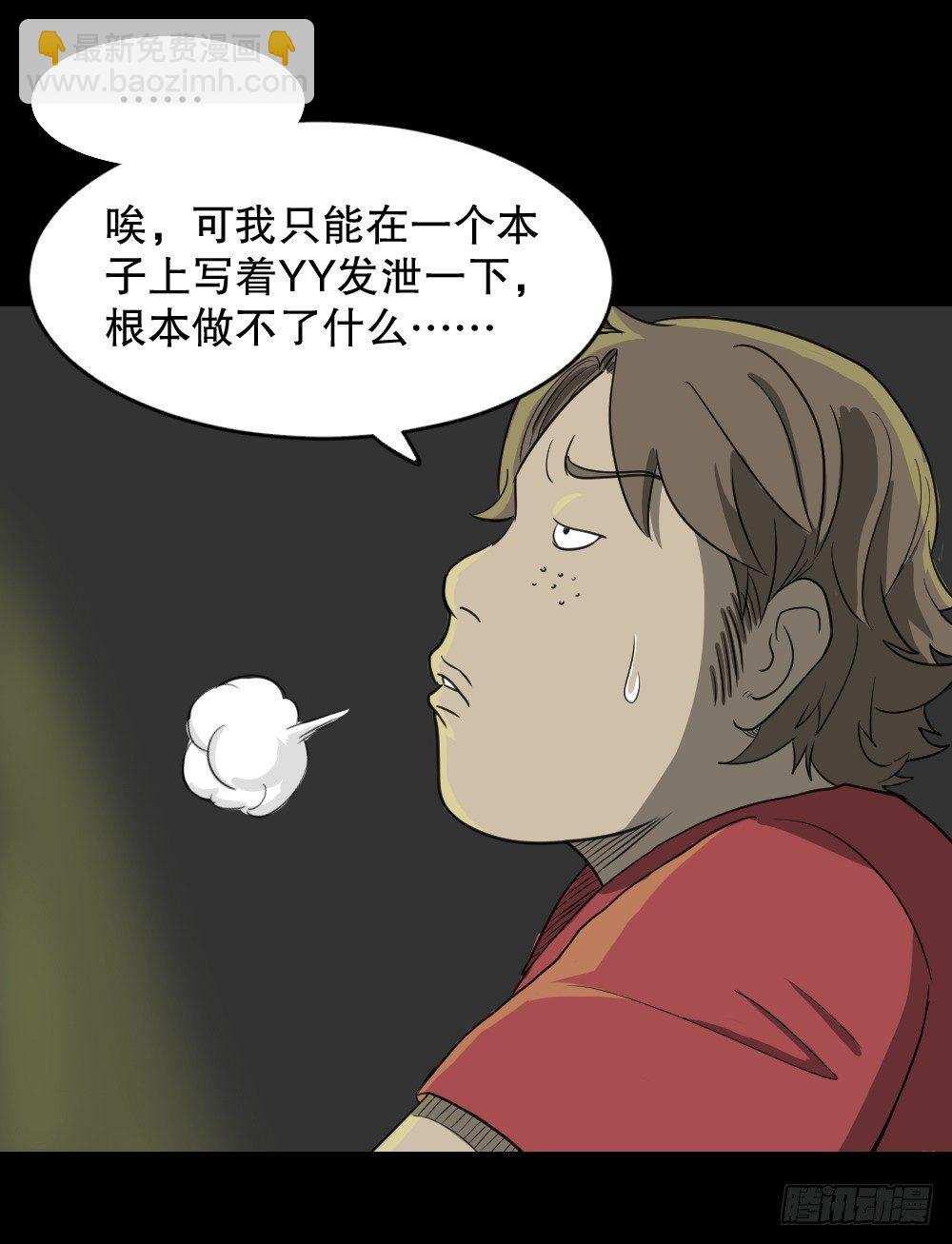 《怪奇笔记（怪奇脑洞集）》我的法律（1） 第41页